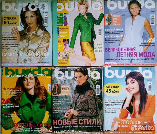 Журналы книги по шитью Бурда, Бутик