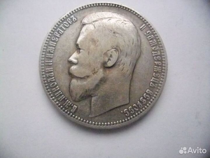 1 рубль1899 года фз-Питерский двор-серебро Империи