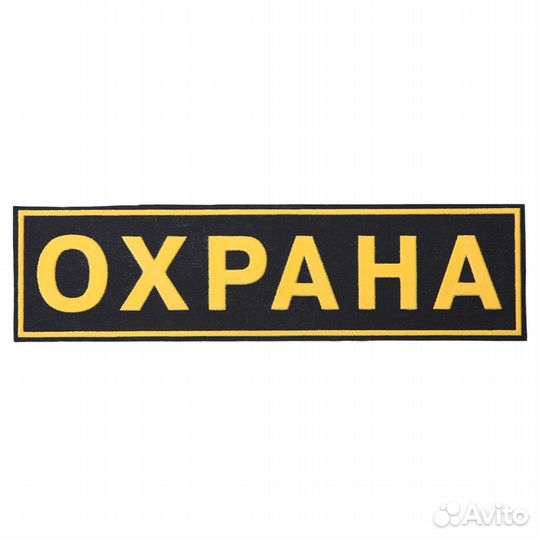 Требуются охранники