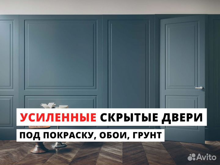 Межкомнатные скрытые двери