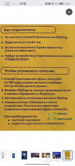 Умная лампочка sibling