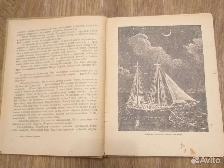 Человек амфибия Александр Беляев 1938