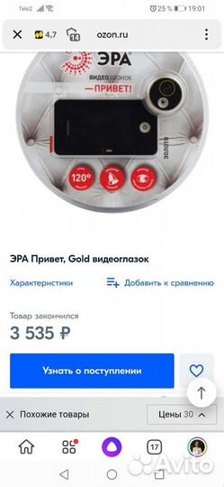 Видеоглазок эра привет