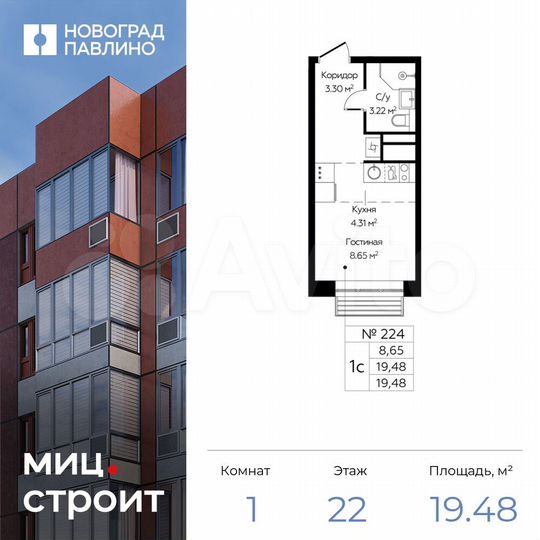 Квартира-студия, 19,5 м², 22/22 эт.