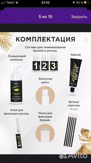 Все для ламинирования ресниц и бровей