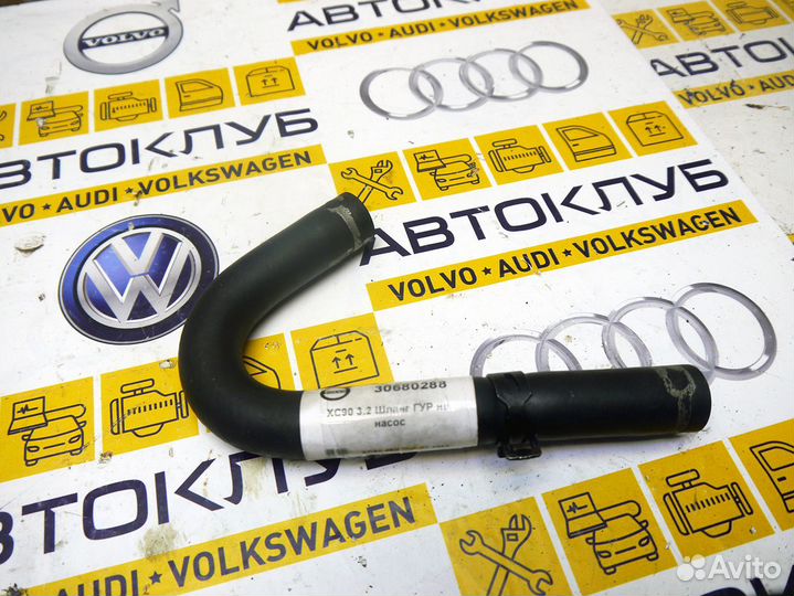 Шланг гур Вольво XC90 3.2 30680288