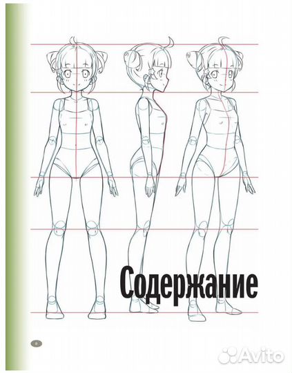 Руководство по рисованию аниме - Харт Кристофер