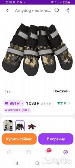 Тапки для собаки