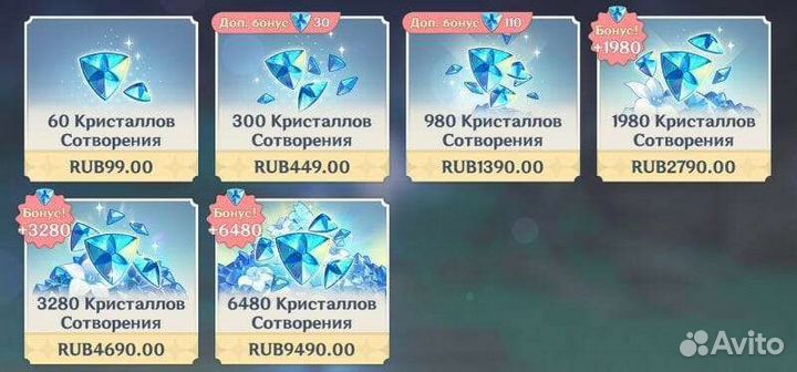 Кристаллы сотворения / Гемы / Донат Genshin Impact