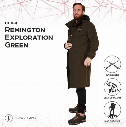 Плащ Remington Exploration Green
