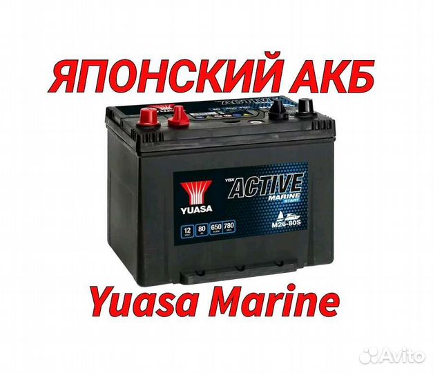 Акб Лодочный Тяговый 80ач yuasa Marine DC24