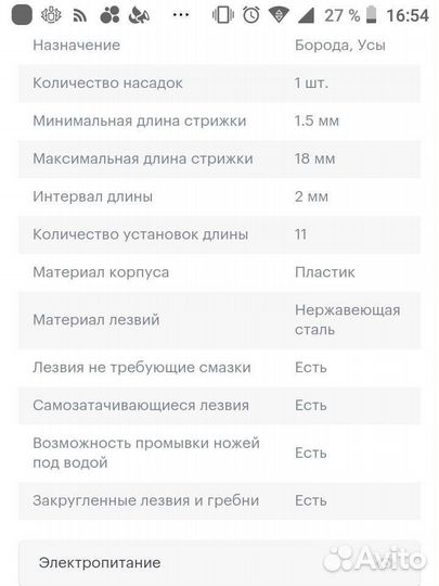 Триммер для бороды и усов Ремингтон