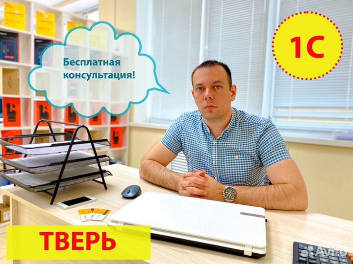 Программист 1С Тверь, обновление и поддержка