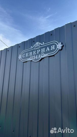 Адресные таблички табличка на дом дачу забор