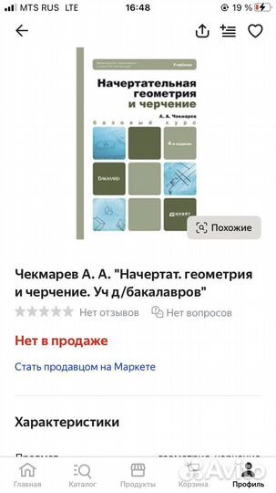 Чекмарев А. А. Начертательная геометрия