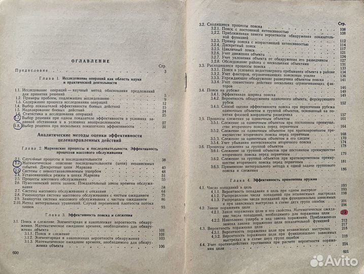 Методы исследование операций в вмф и основы процед