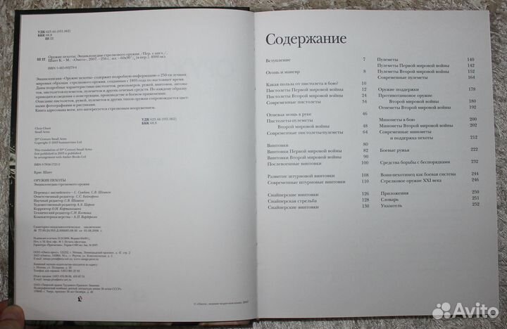 Оружие пехоты: Энциклопедия стрелкового оружия