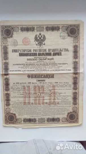 Царская облигация 1869 года