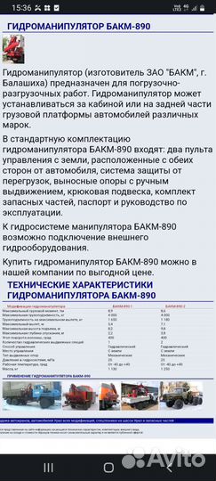 Кму бакм-890 4 тонны