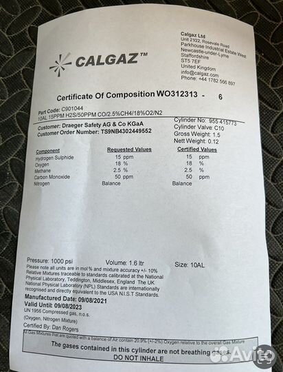 Калибровочная смесь 112 л