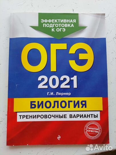 Тренировочные варианты огэ 2021 по биологии