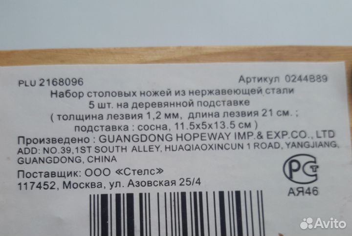 Набор кухонных ножей с подставкой