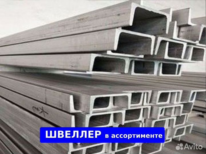 Швеллер 16 П