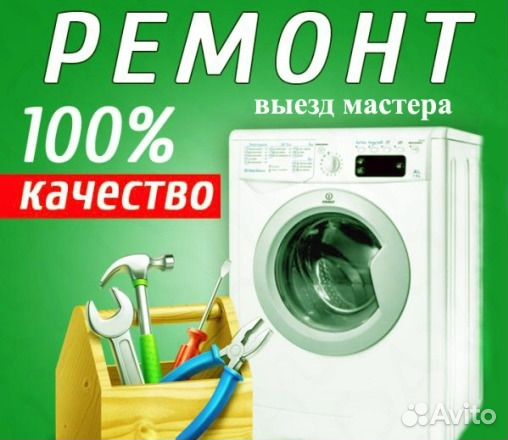 Ремонт стиральных машин