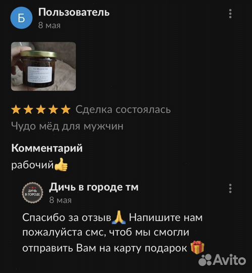 Золотой чудо мёд удовлетворяющий