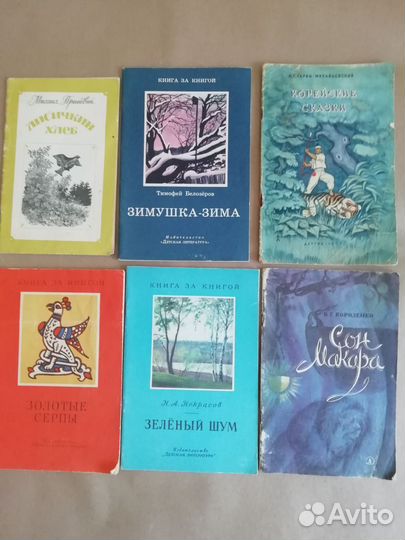 Детские книги СССР