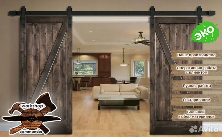 Амбарные двери, межкомнатные двери