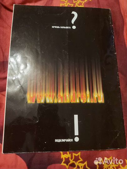 Журнал Андрей