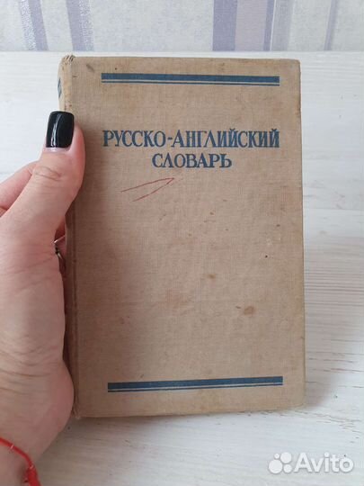 Большой англо-русский словарь 2 тома Гальперина