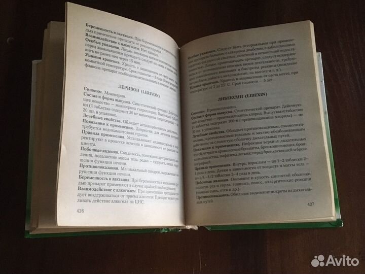 Справочник лекарственых средств