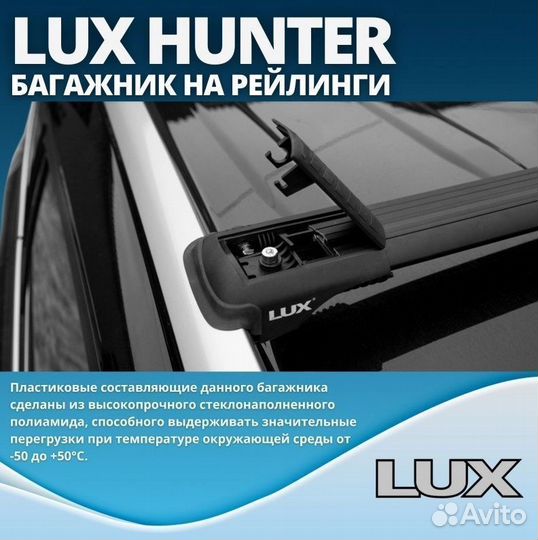 Черный багажник на крышу LUX hunter V70 2007-2016