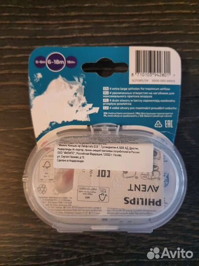 Соски Avent и Бутылочка для кормления Suavinex