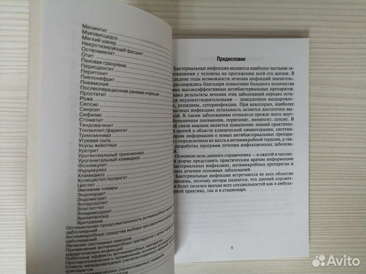 Краткий справочник по антимикробной химиотерапии
