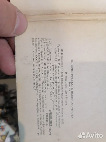 История русского военного флота СССР