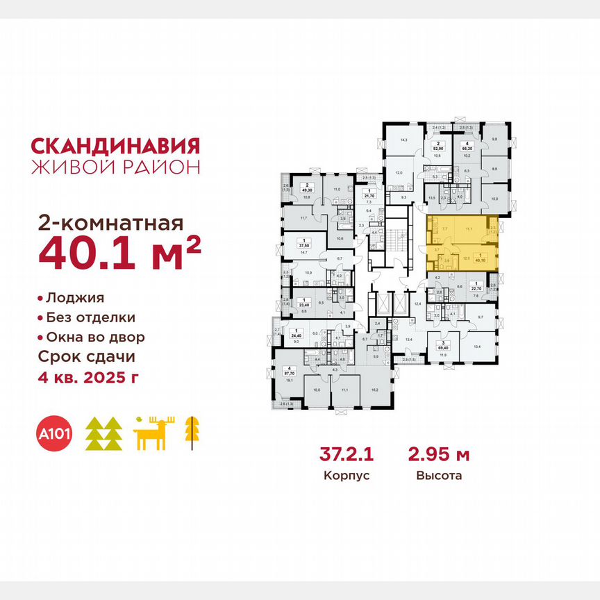2-к. квартира, 40,1 м², 15/18 эт.