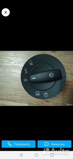 Блок управления светом фолц ваген