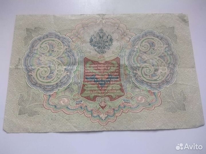 Банкнота 5 рублей 1909 года