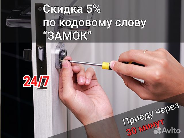 Вскрытие замков, ремонт, замена, врезка
