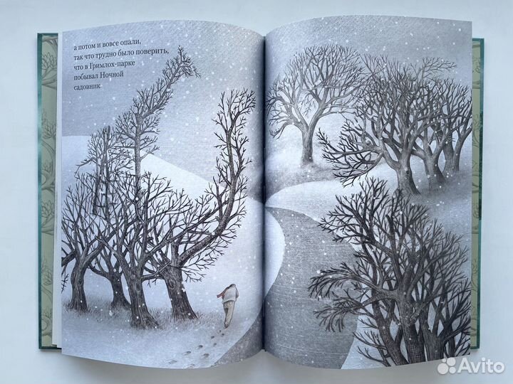 Редкая книга Ночной садовник Братья Фэн Поляндрия