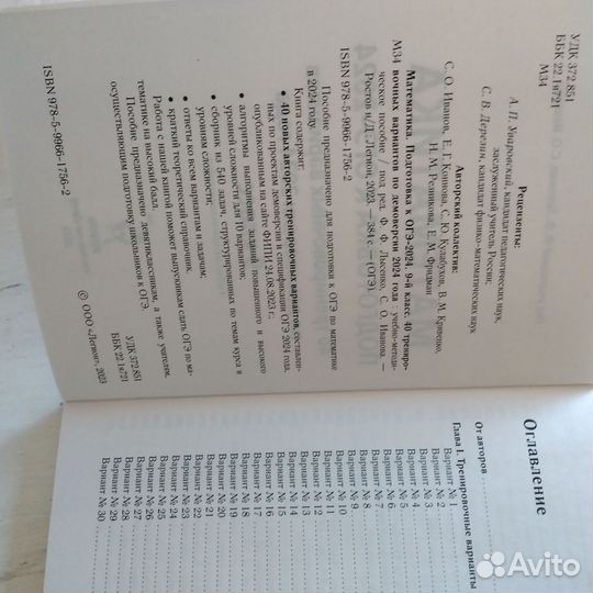 ОГЭ книга по математике 2024 год