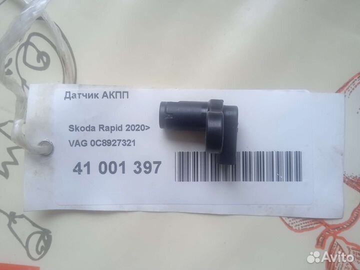 Датчик акпп(Айсин) Шкода Рапид,WV polo, VAG