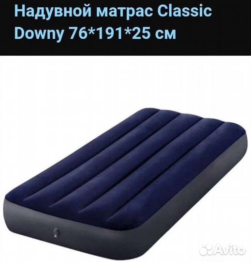 Надувной матрас intex