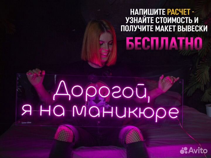 Неоновая вывеска на заказ