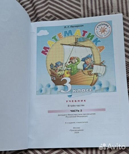 Учебники 3 класс 2 часть Петерсон