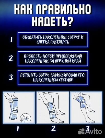 Наколенник для суставов компрессионный