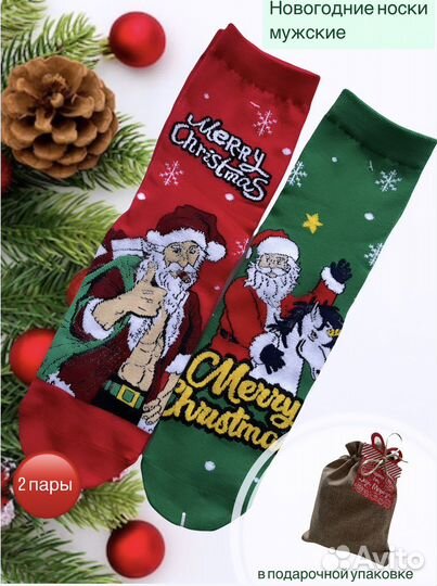 Носки новогодние подарочный набор